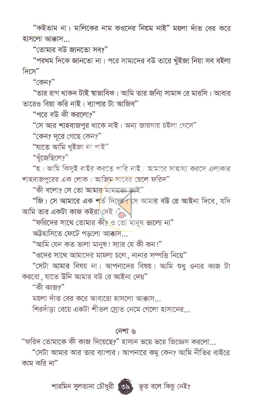 পাতা 16