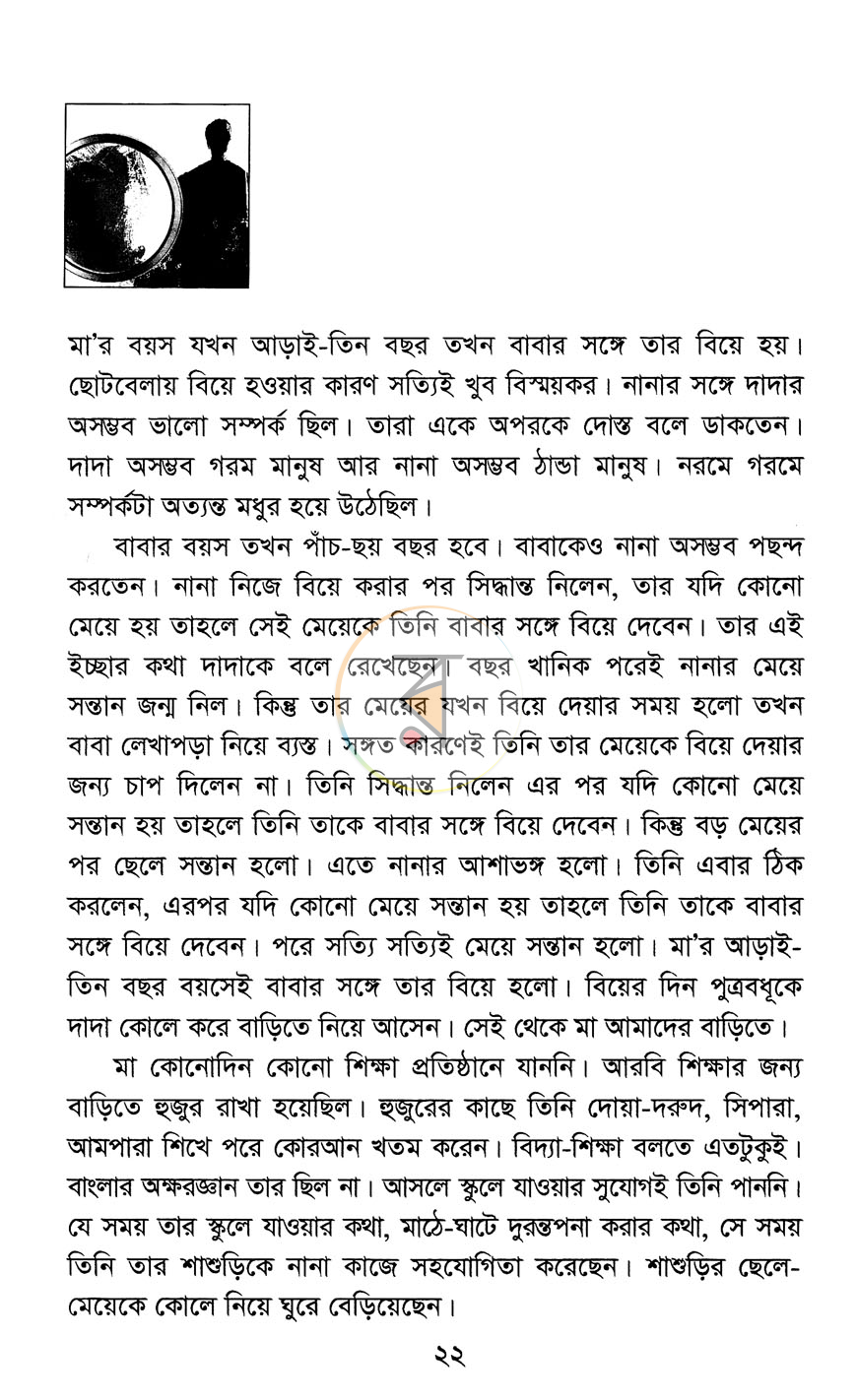 পাতা 8