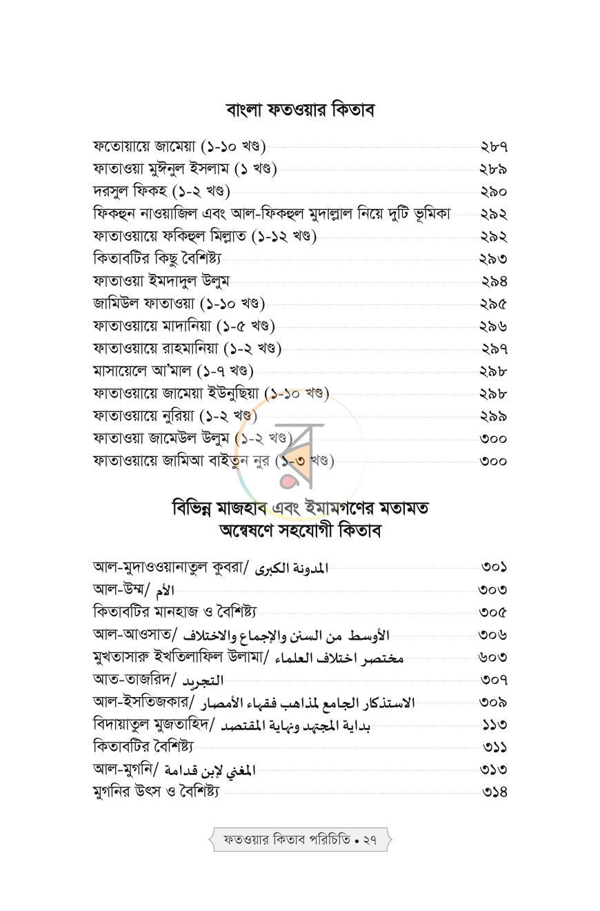 পাতা 21