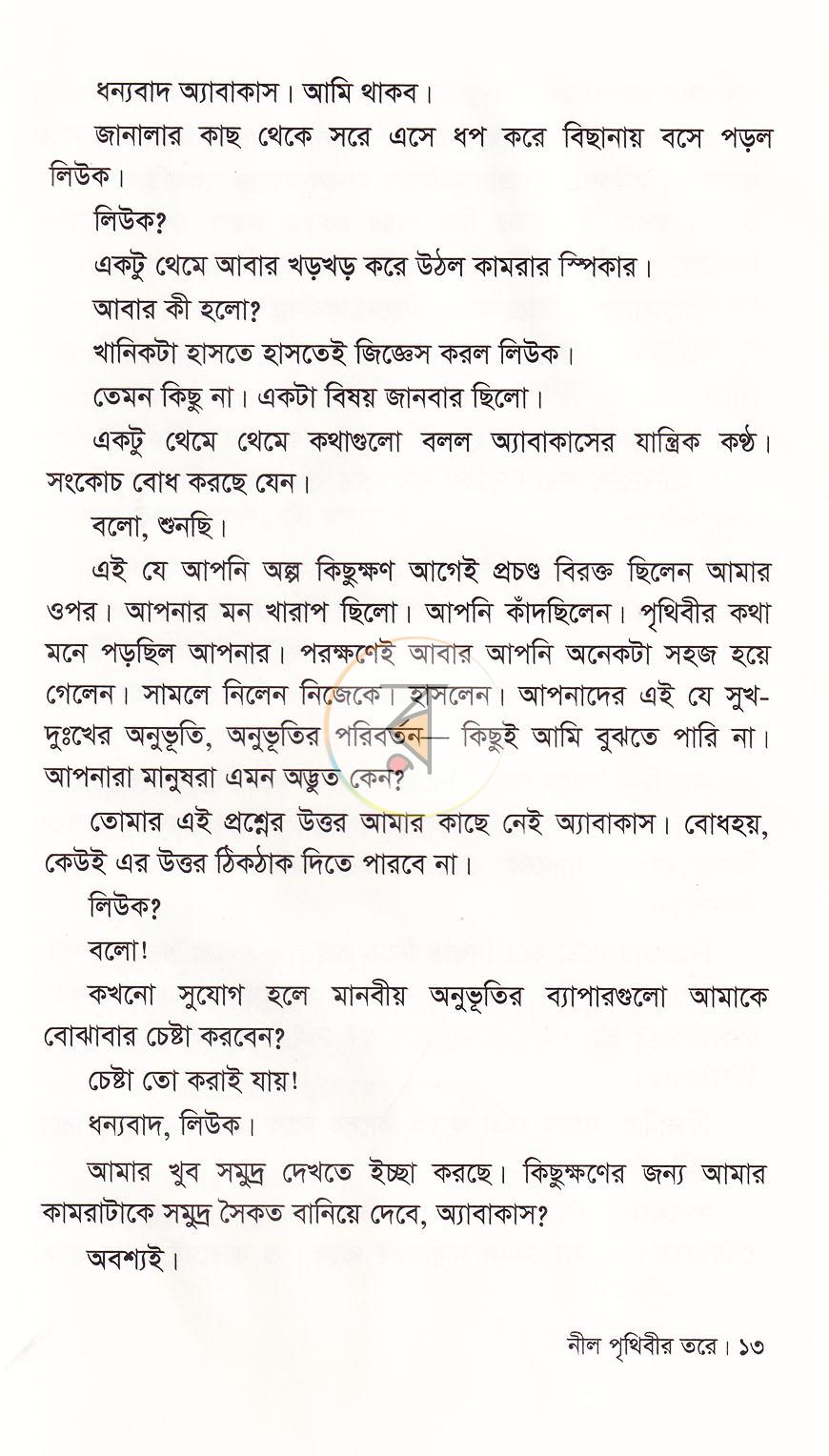 পাতা 7