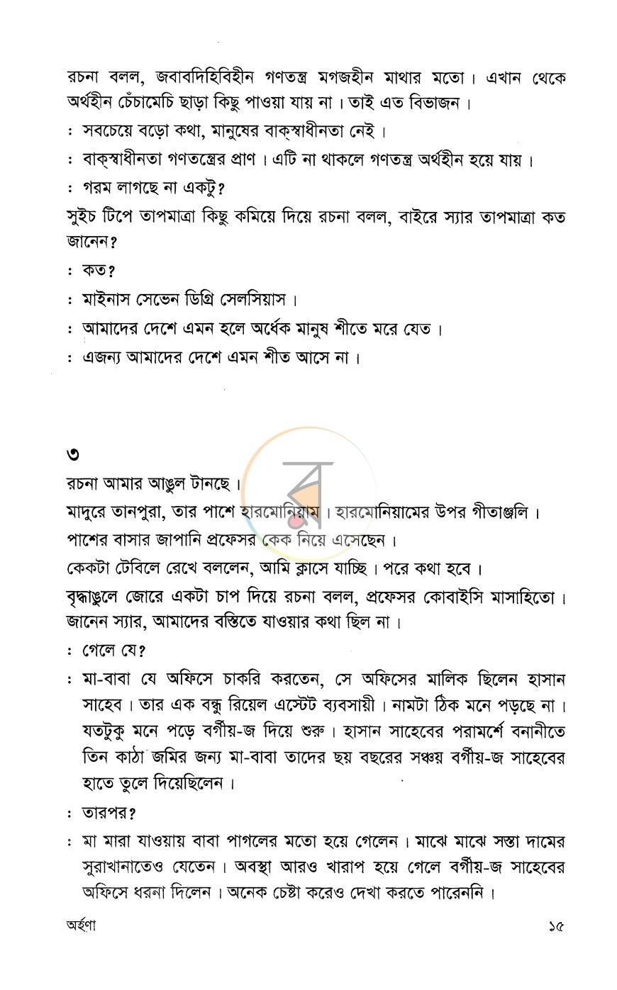 পাতা 9