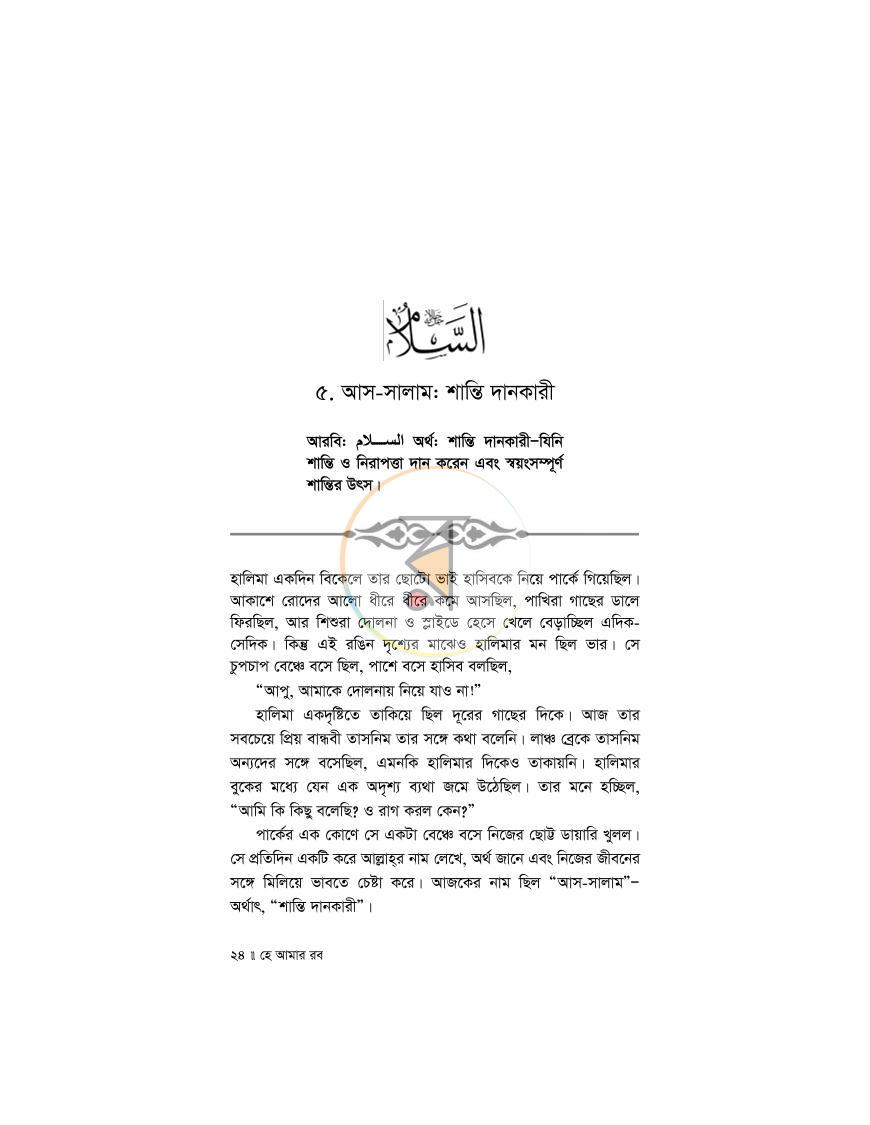 পাতা 21