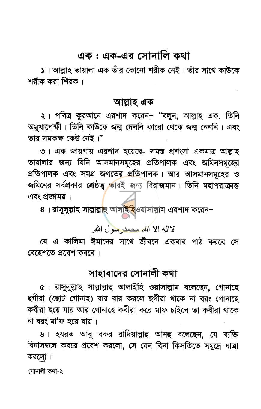 পাতা 7