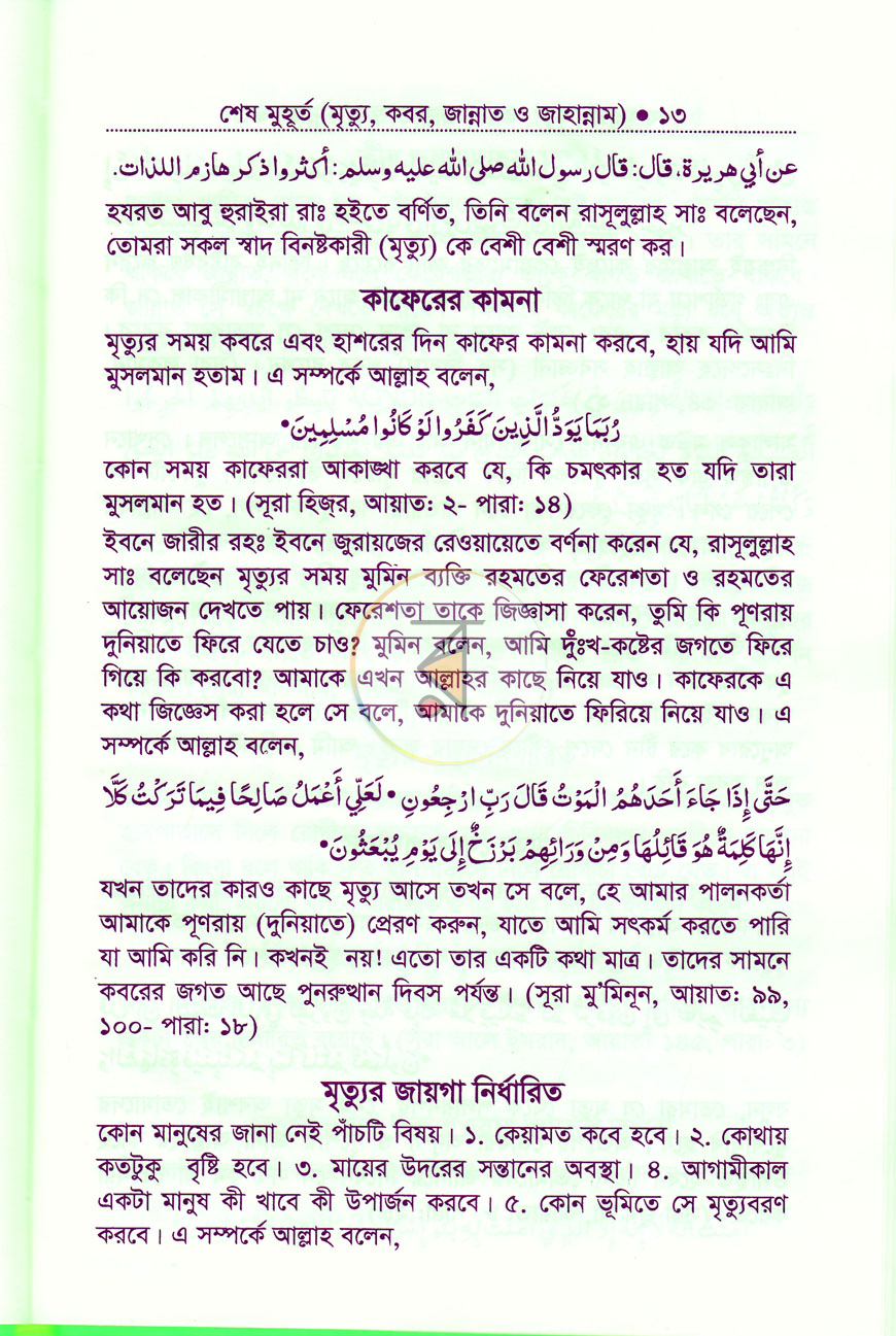 পাতা 9