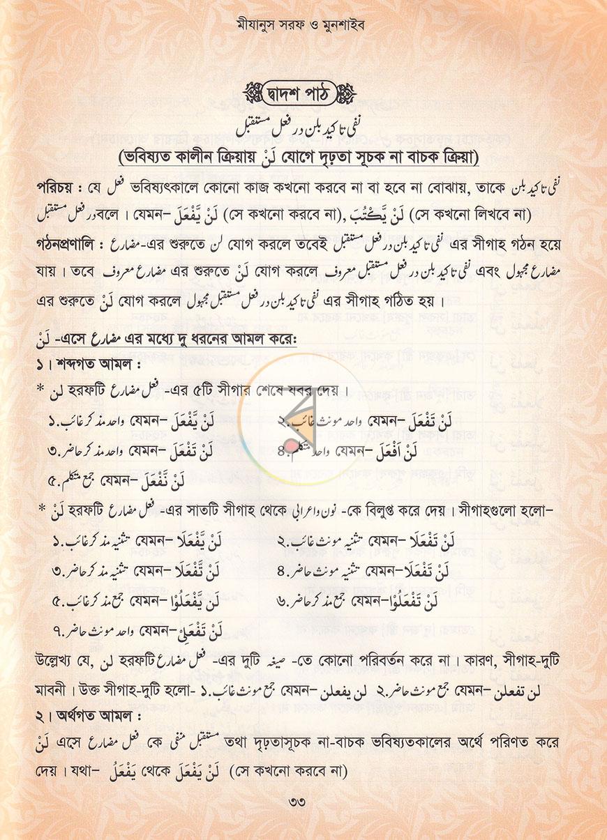 পাতা 8