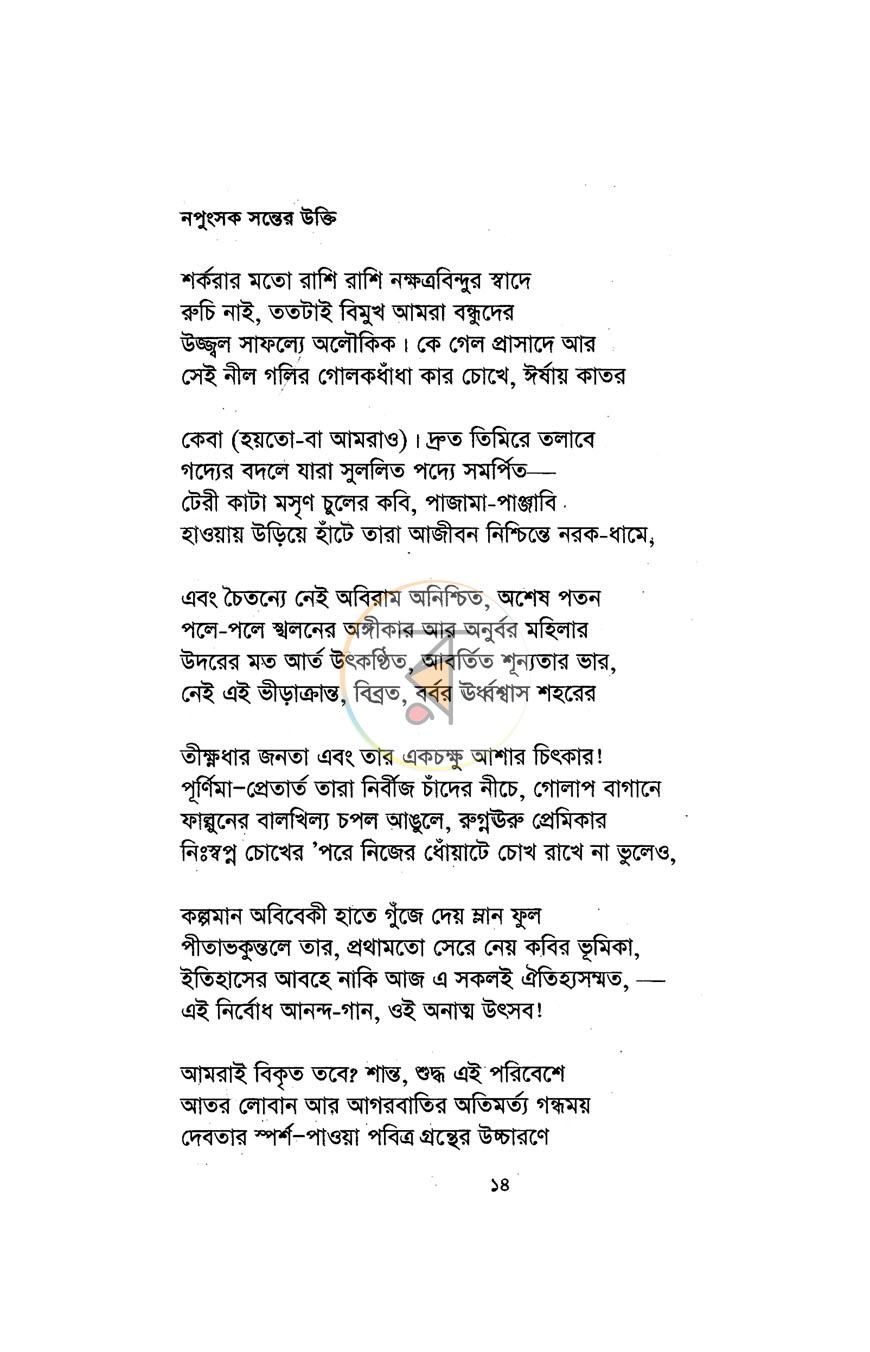 পাতা 7