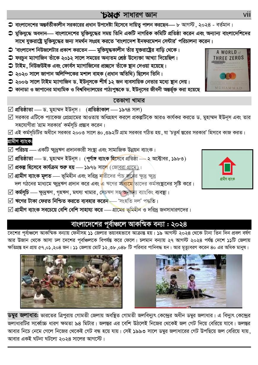 পাতা 7