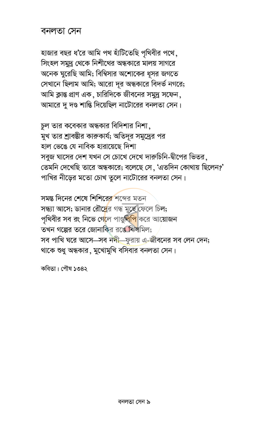 পাতা 6