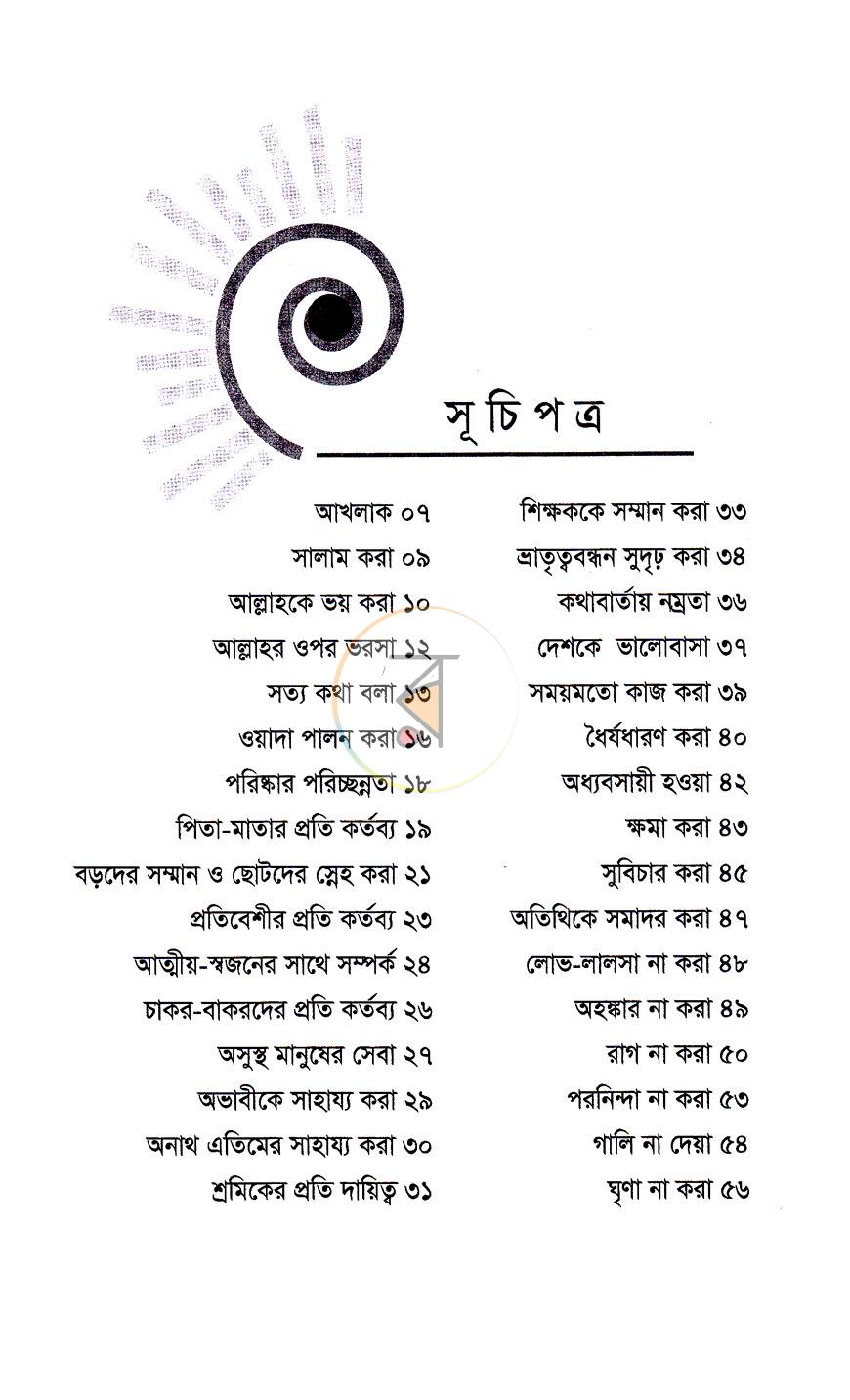 পাতা 4