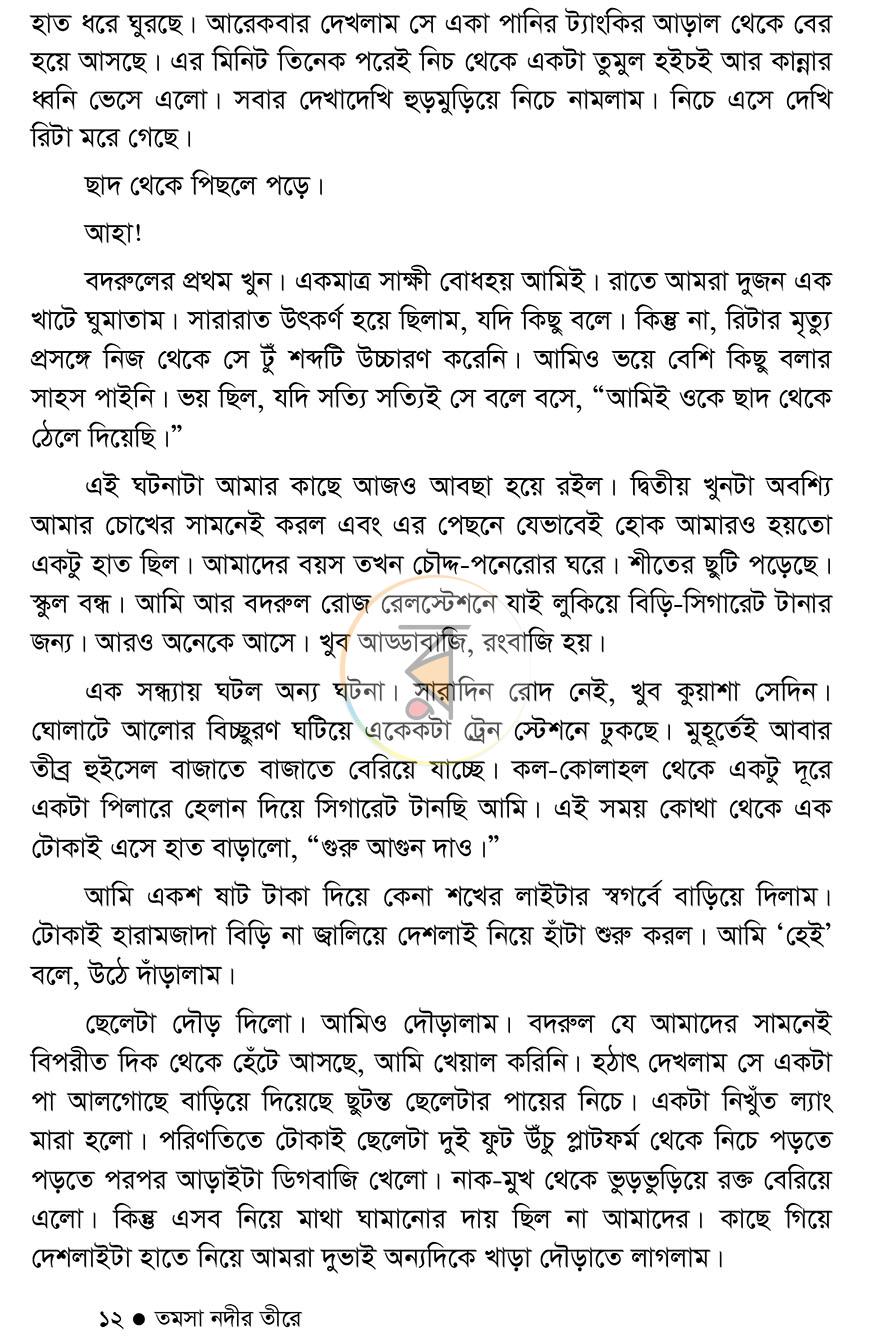 পাতা 7