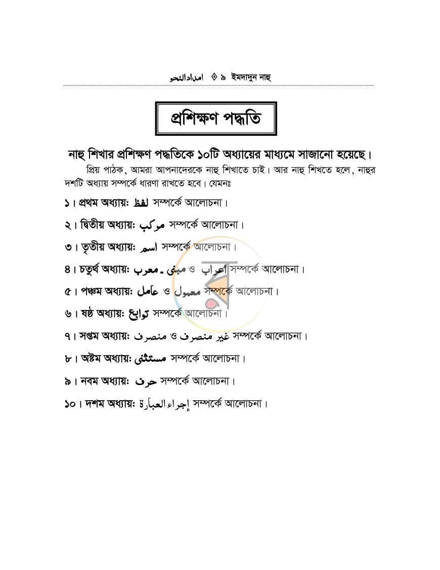 পাতা 8