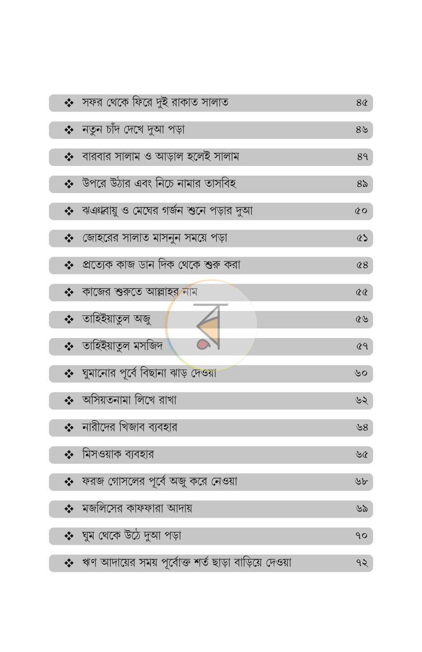 পাতা 4