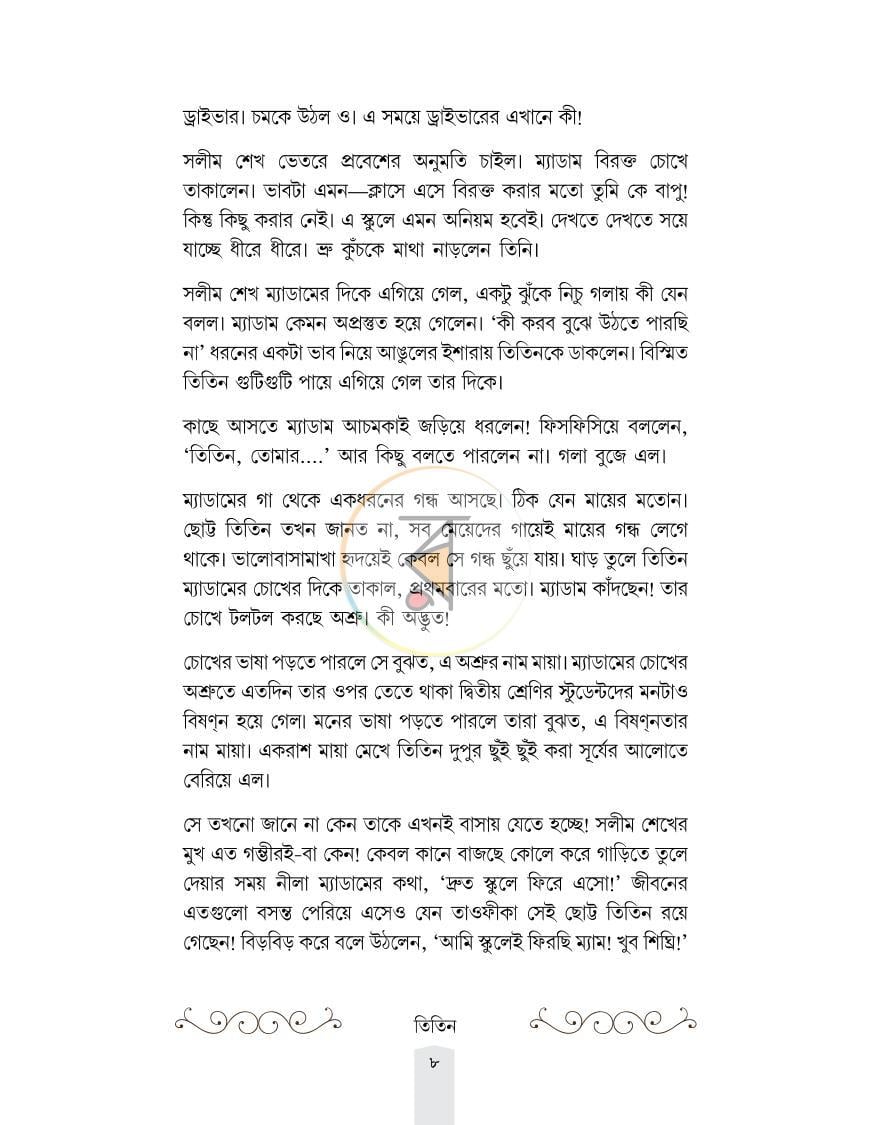 পাতা 6