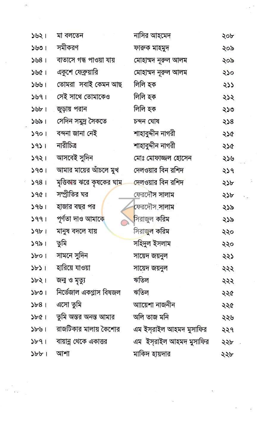 পাতা 6