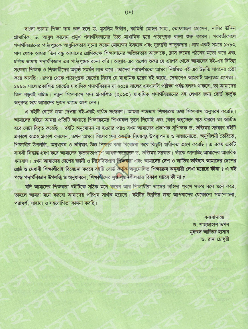 পাতা 3