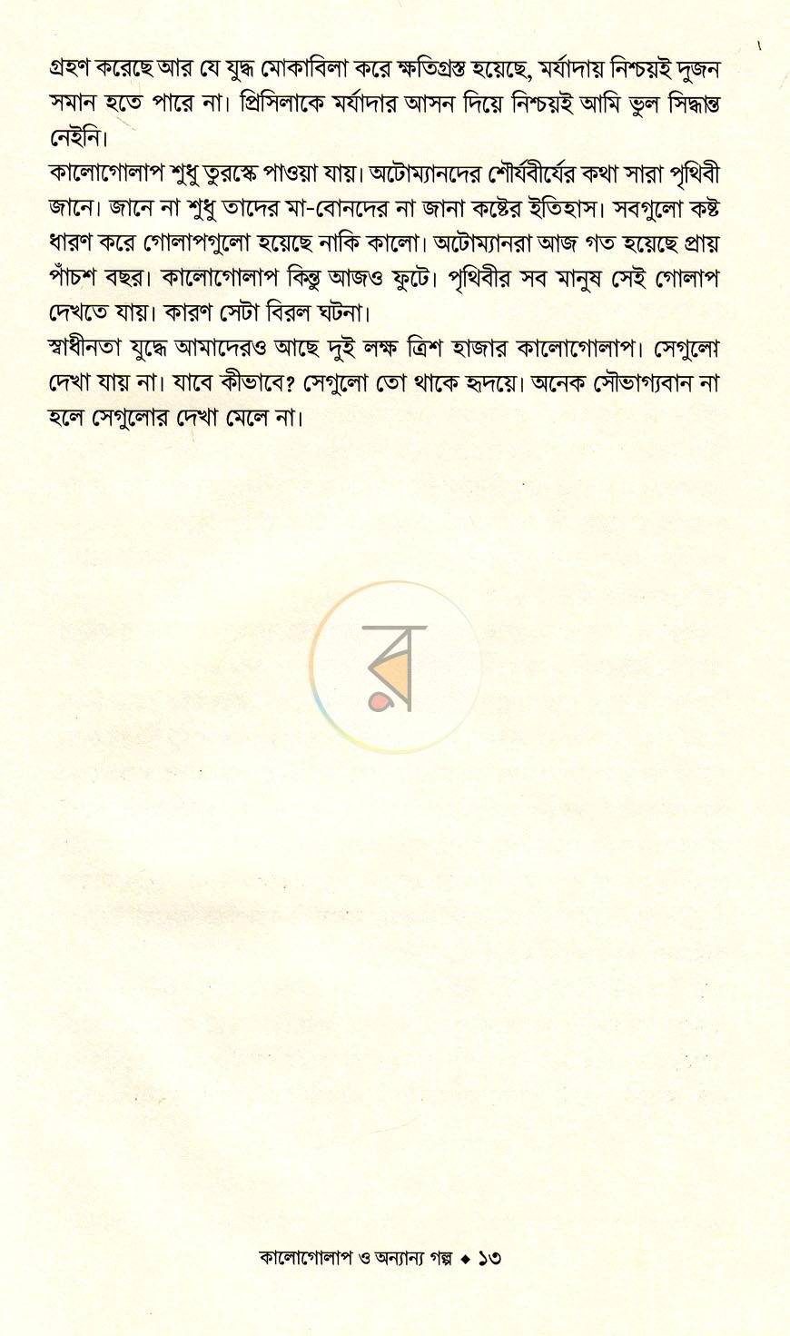 পাতা 8