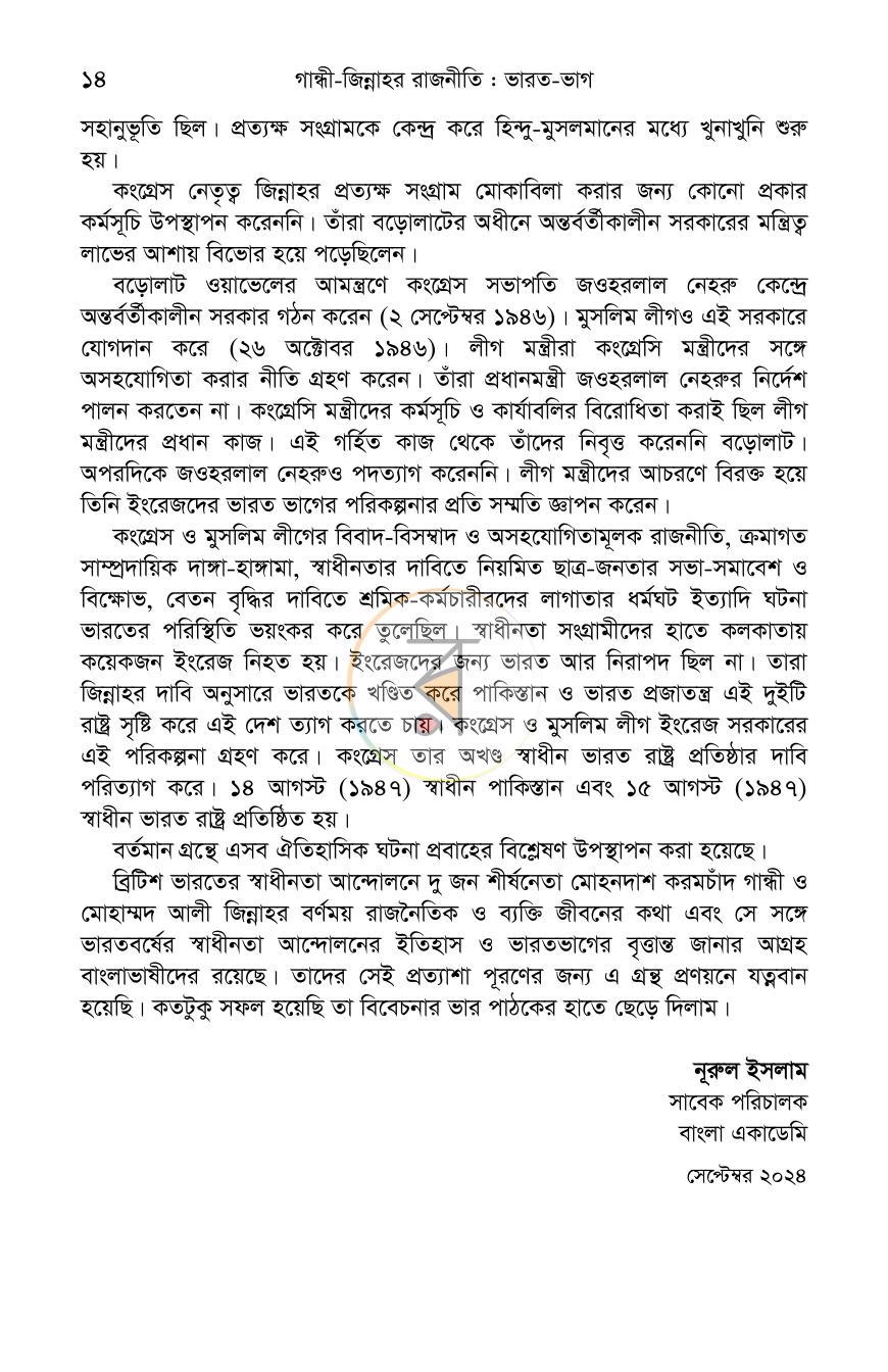পাতা 11