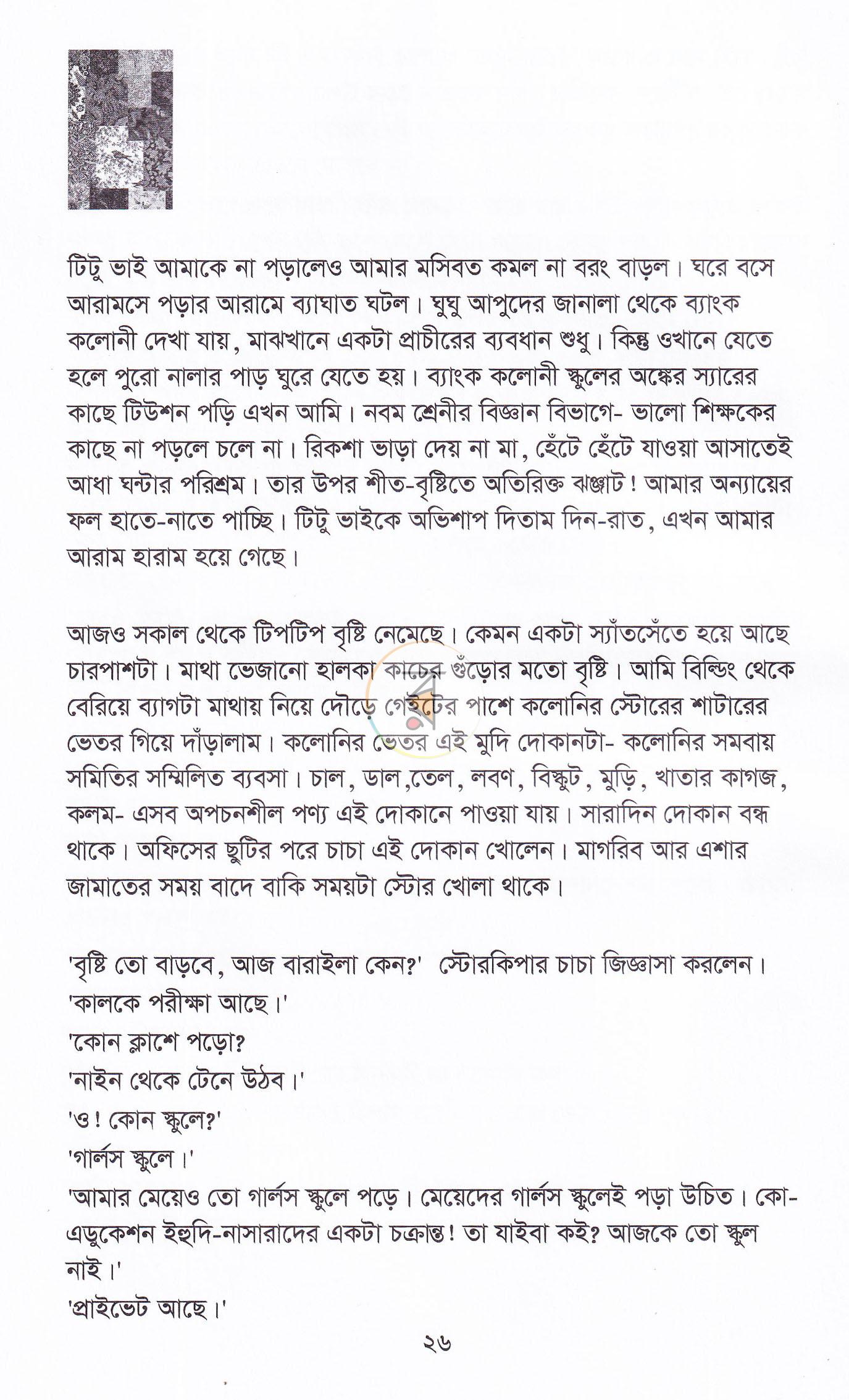 পাতা 10