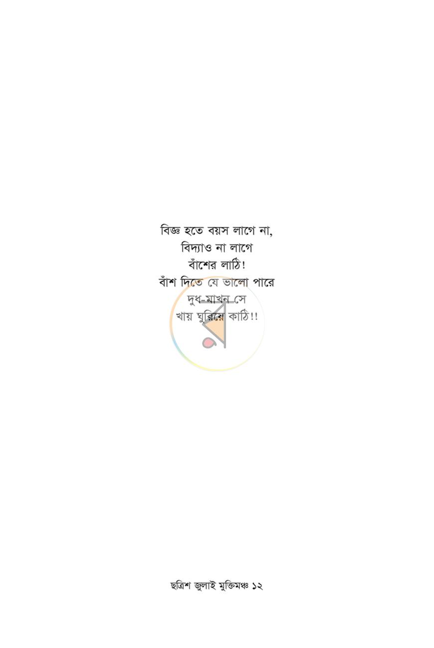 পাতা 8