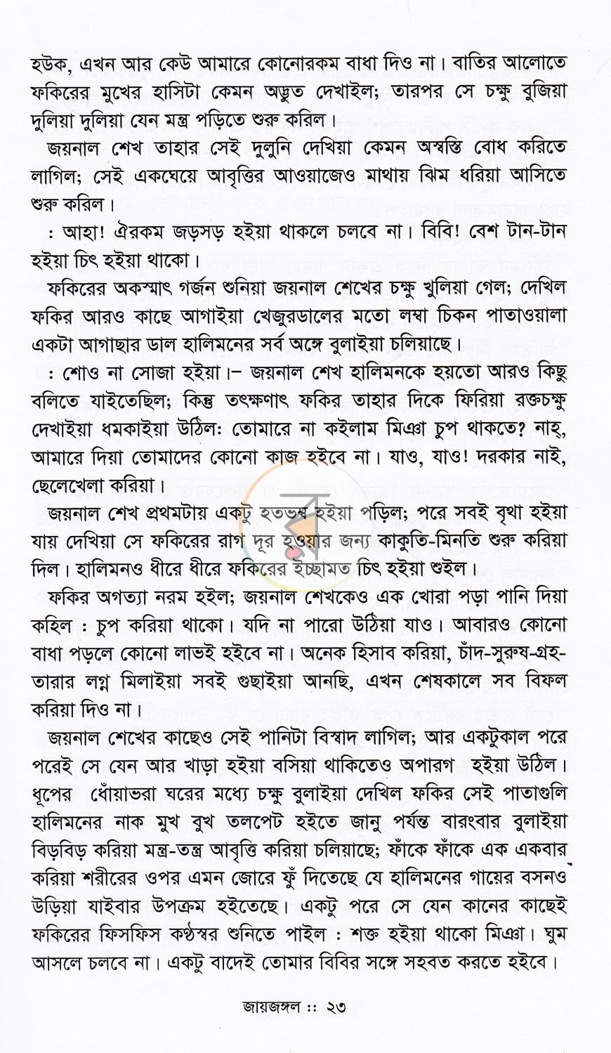 পাতা 14