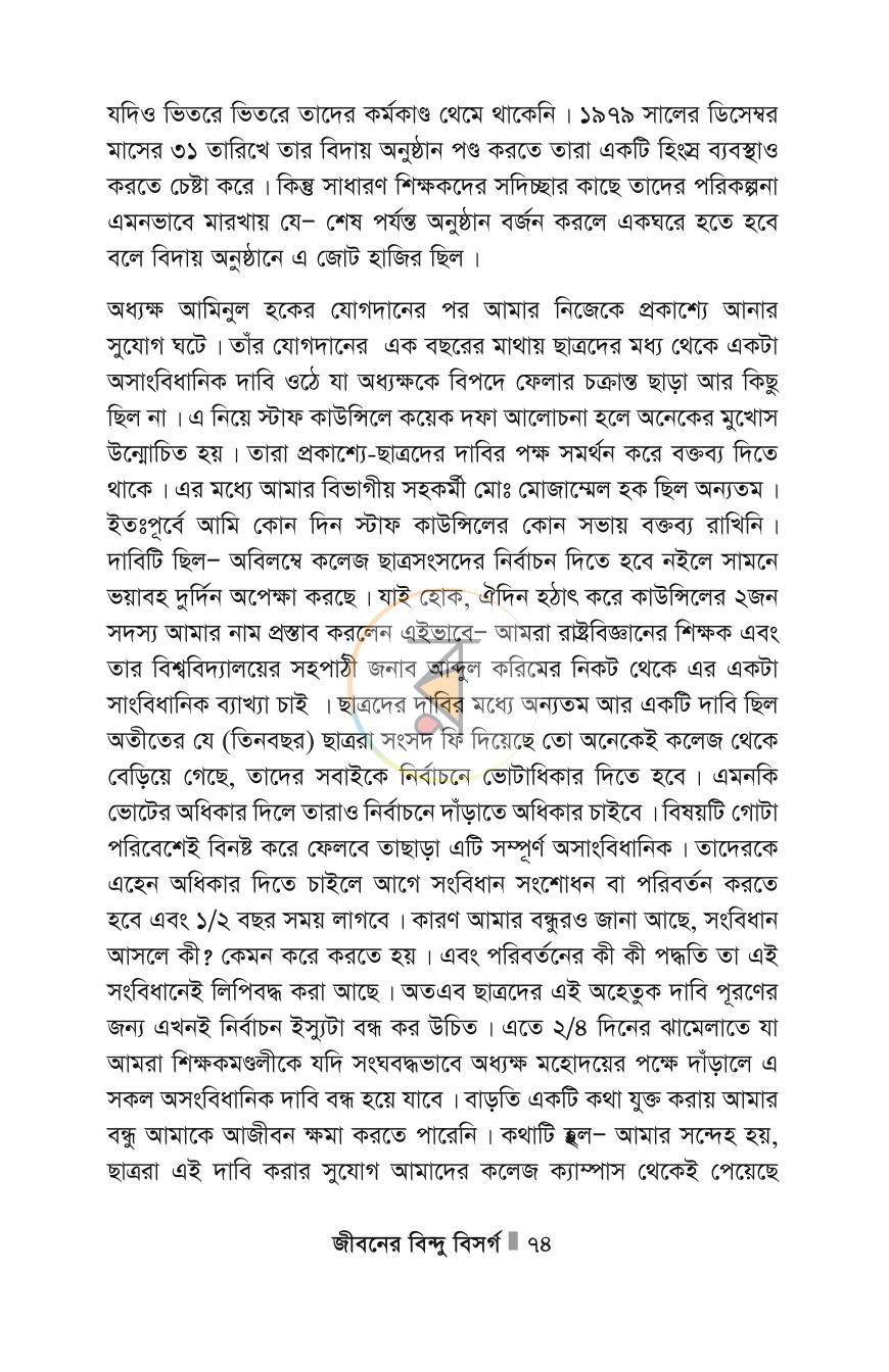 পাতা 74