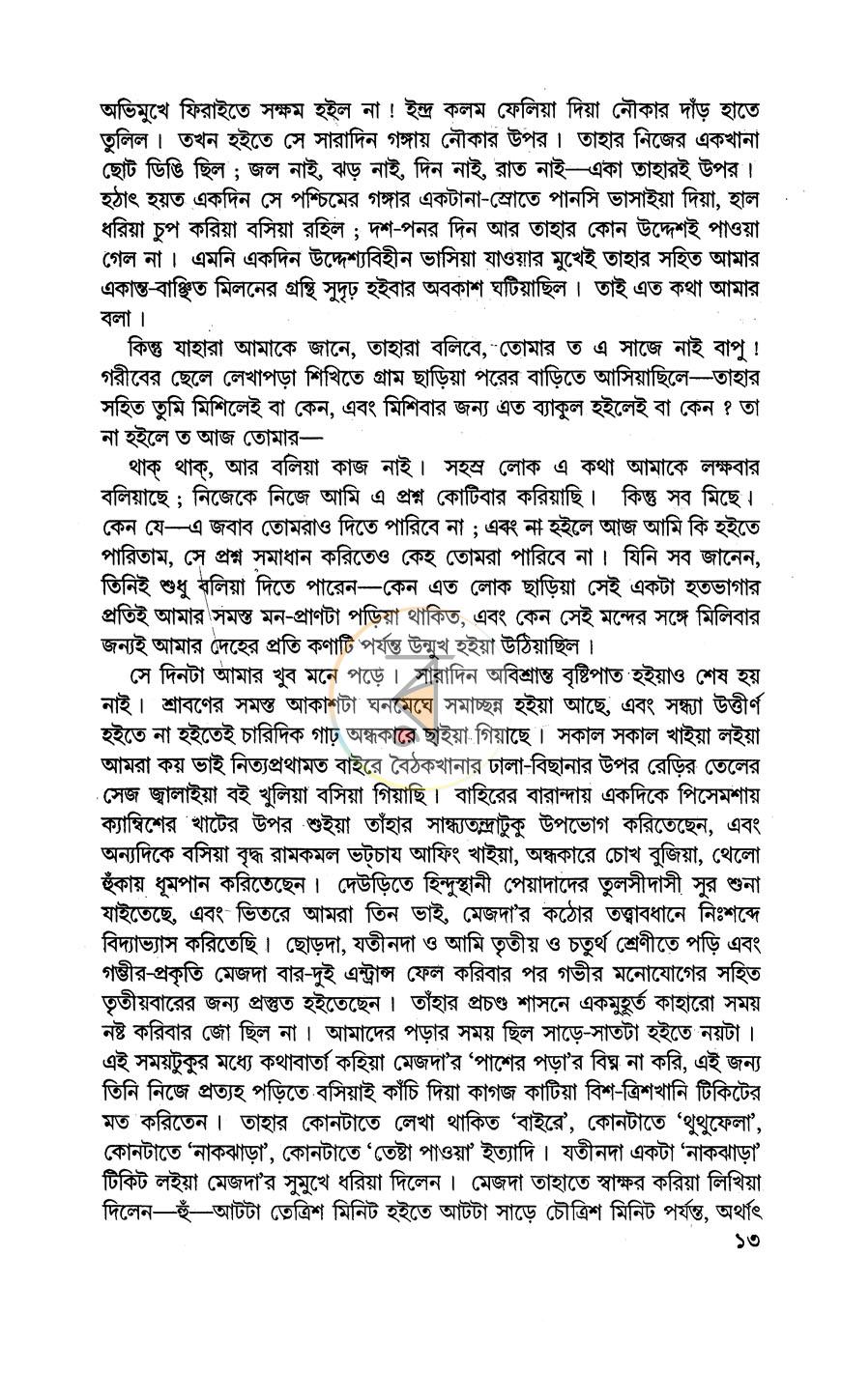 পাতা 8
