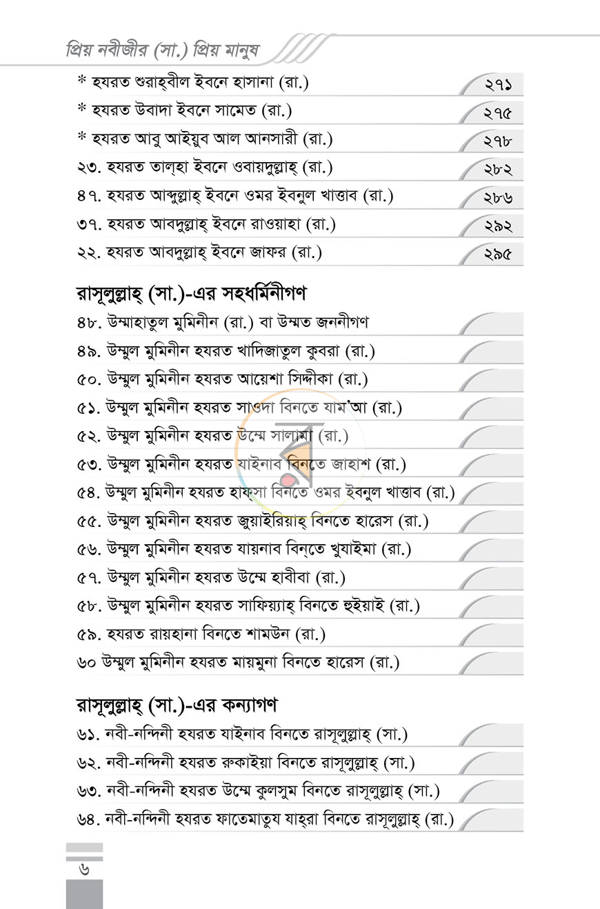 পাতা 5