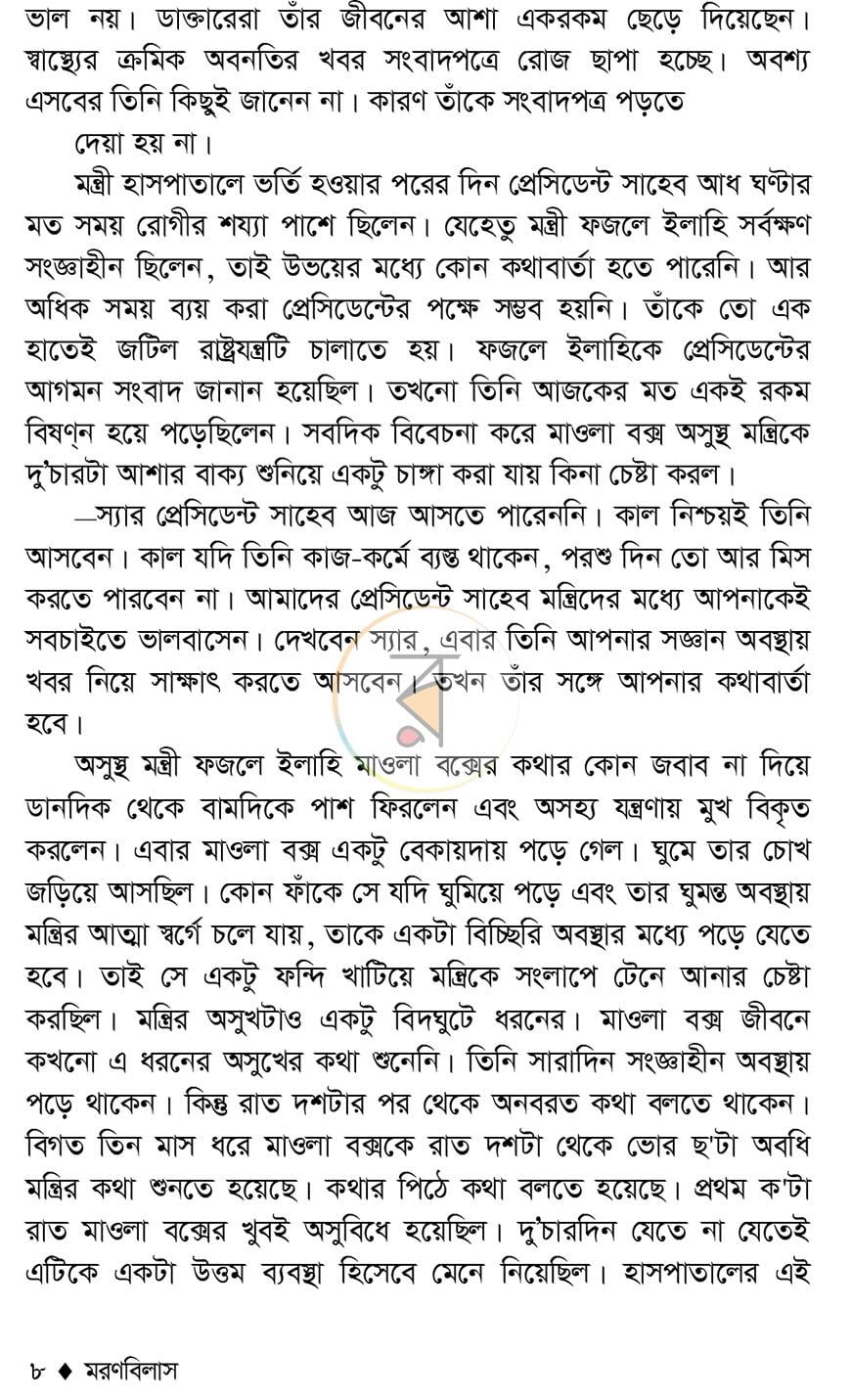পাতা 5