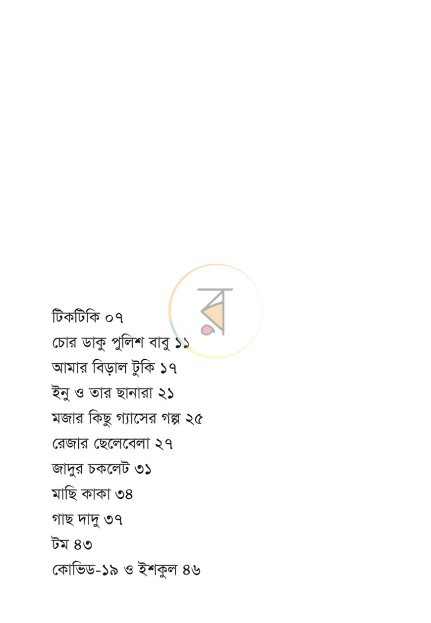 পাতা 2