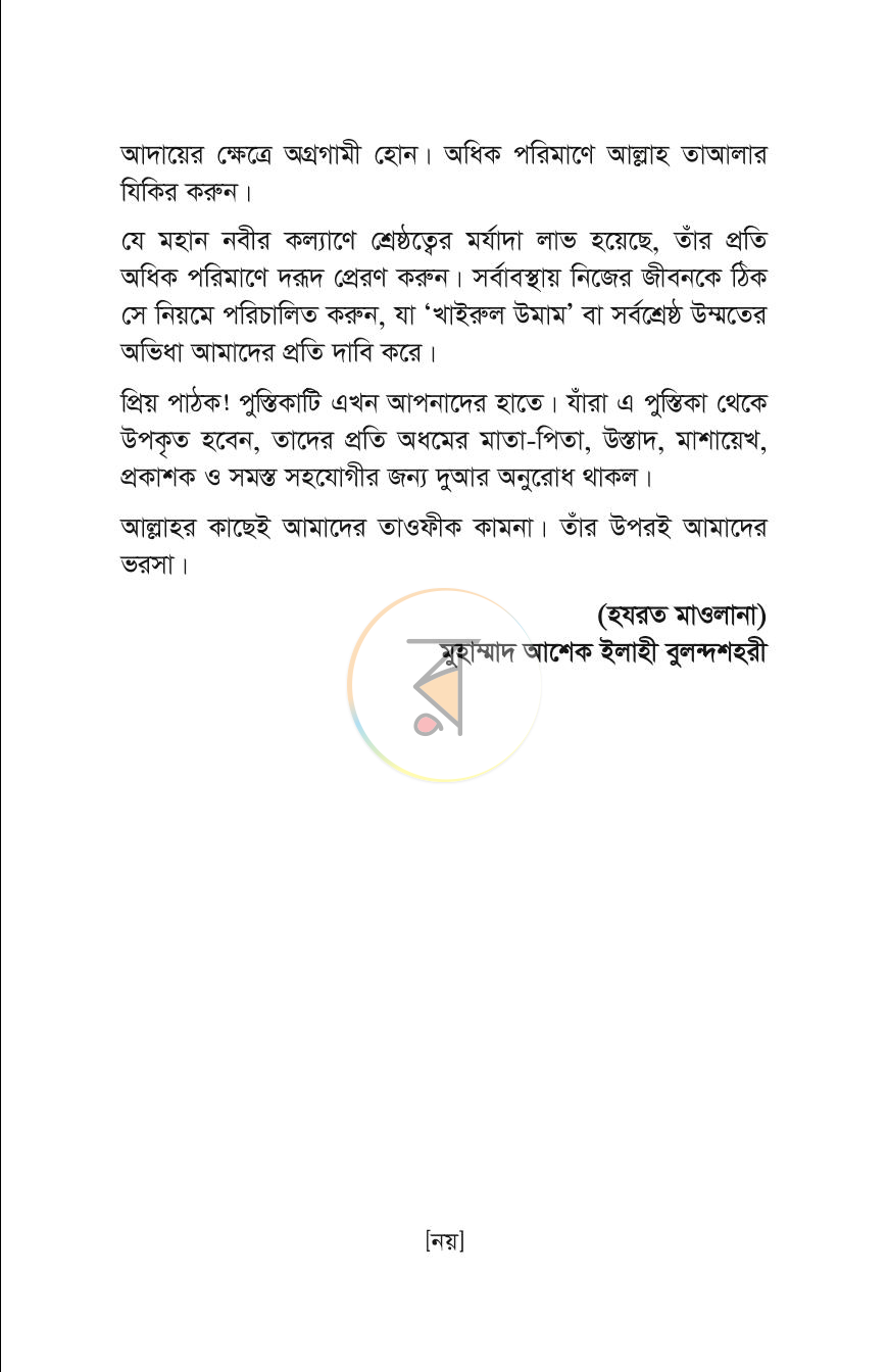 পাতা 8