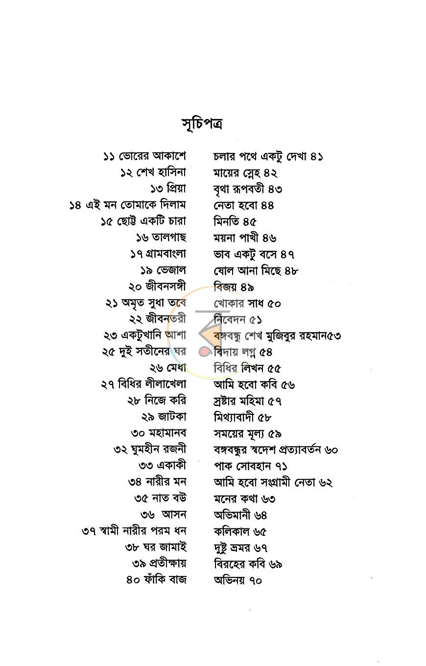 পাতা 4