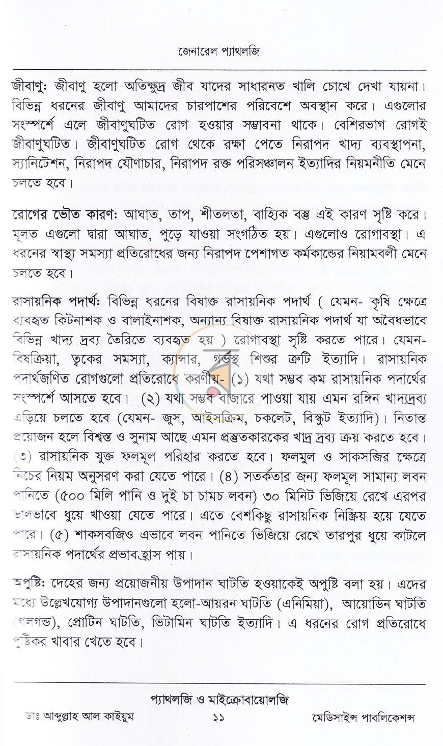 পাতা 8