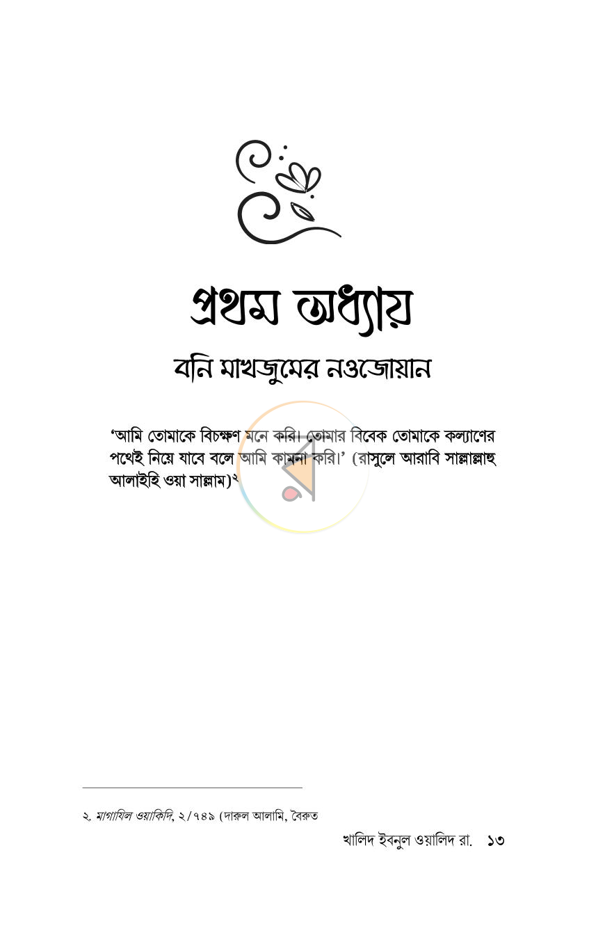 পাতা 9