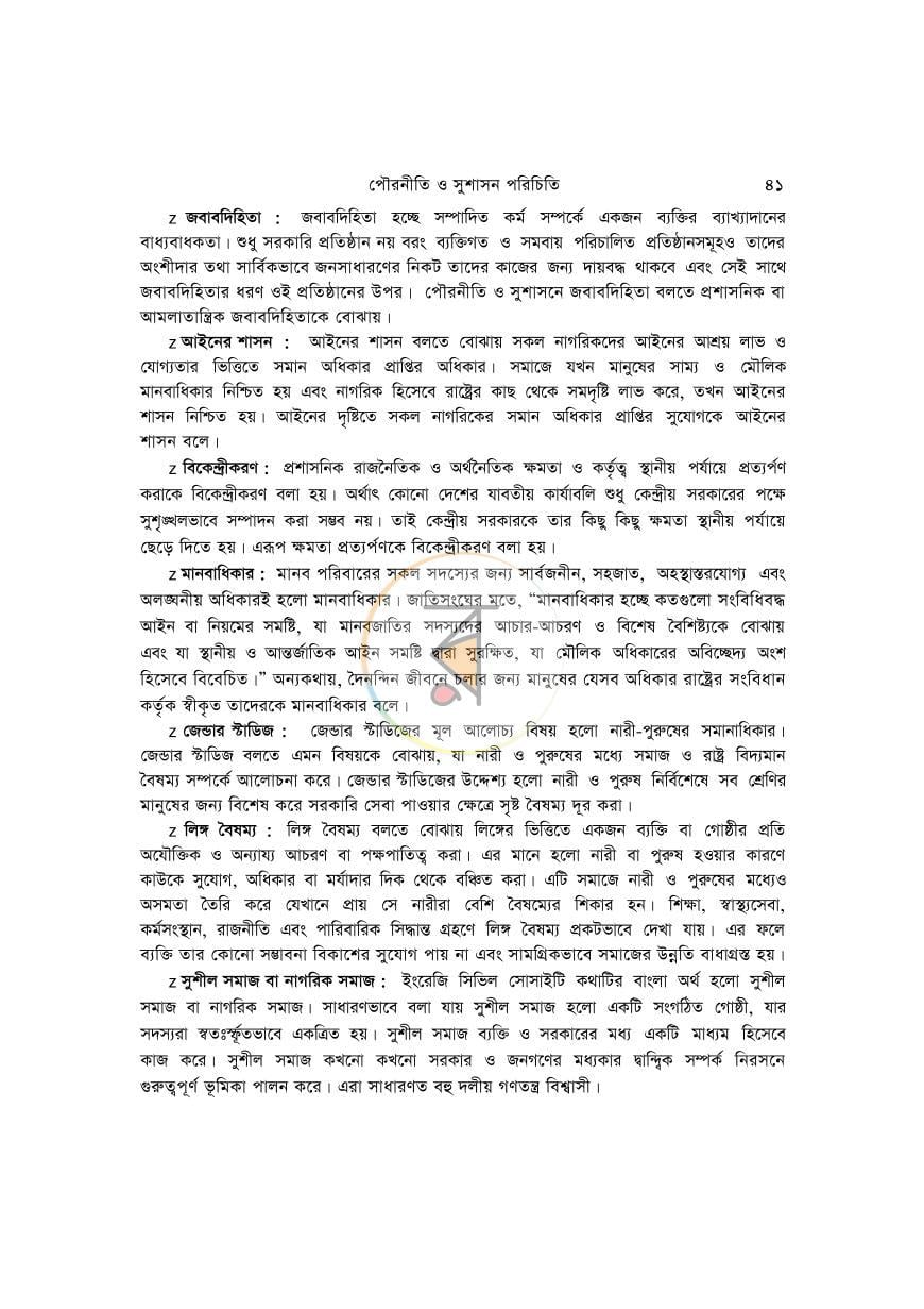 পাতা 40