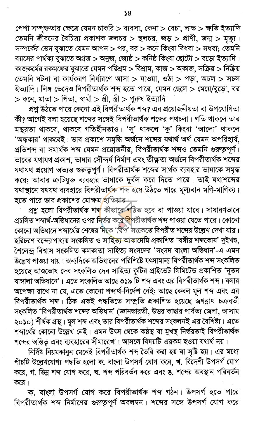 পাতা 7