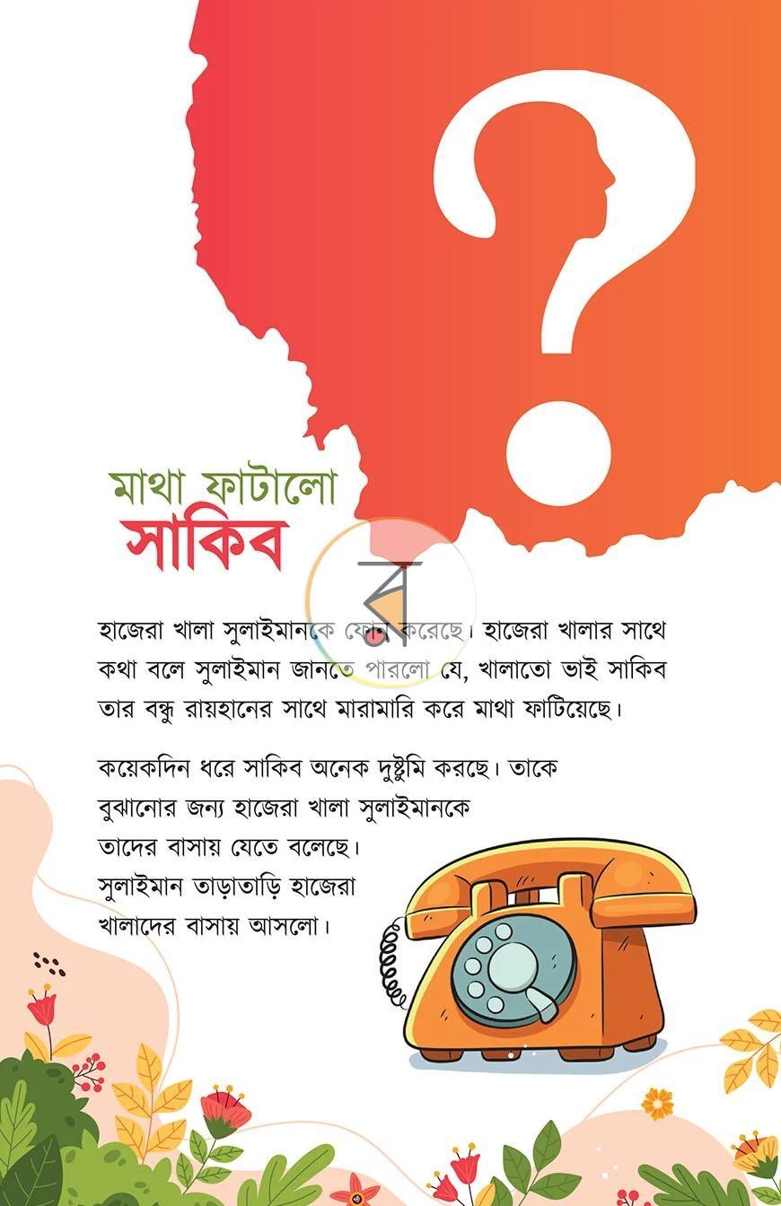 পাতা 10