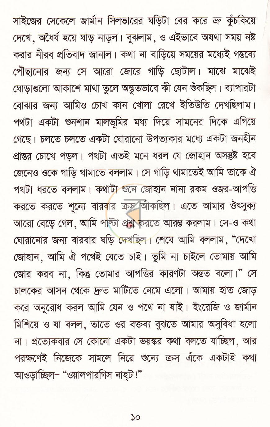 পাতা 9