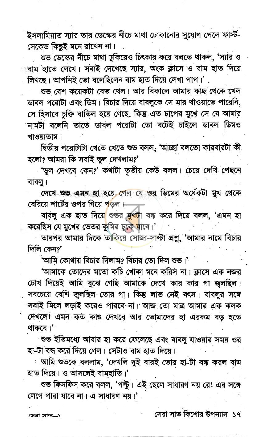 পাতা 8