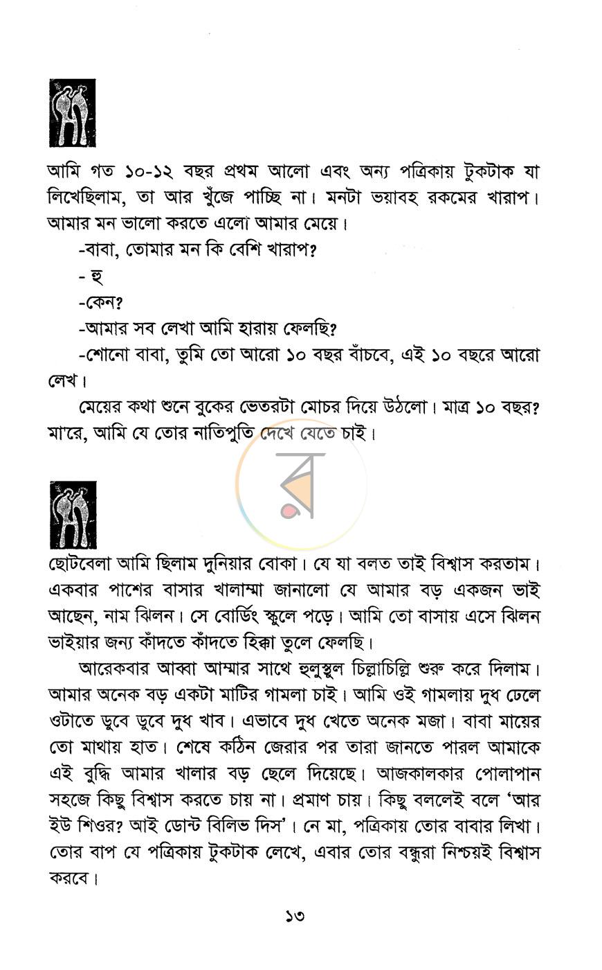 পাতা 9