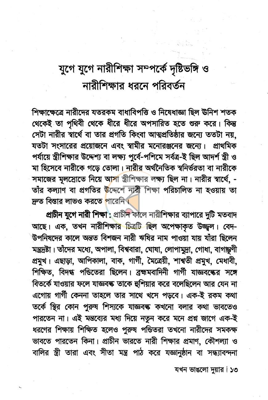 পাতা 6