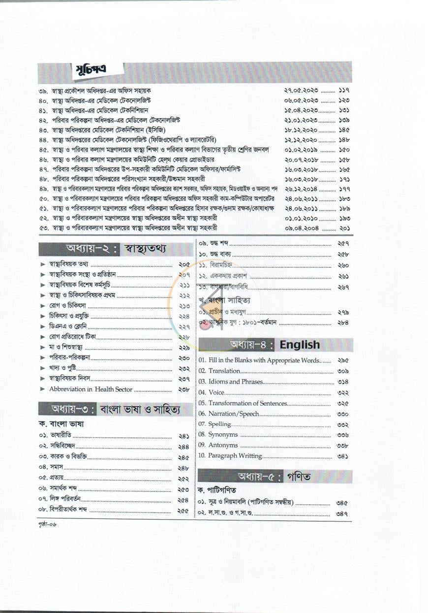 পাতা 3