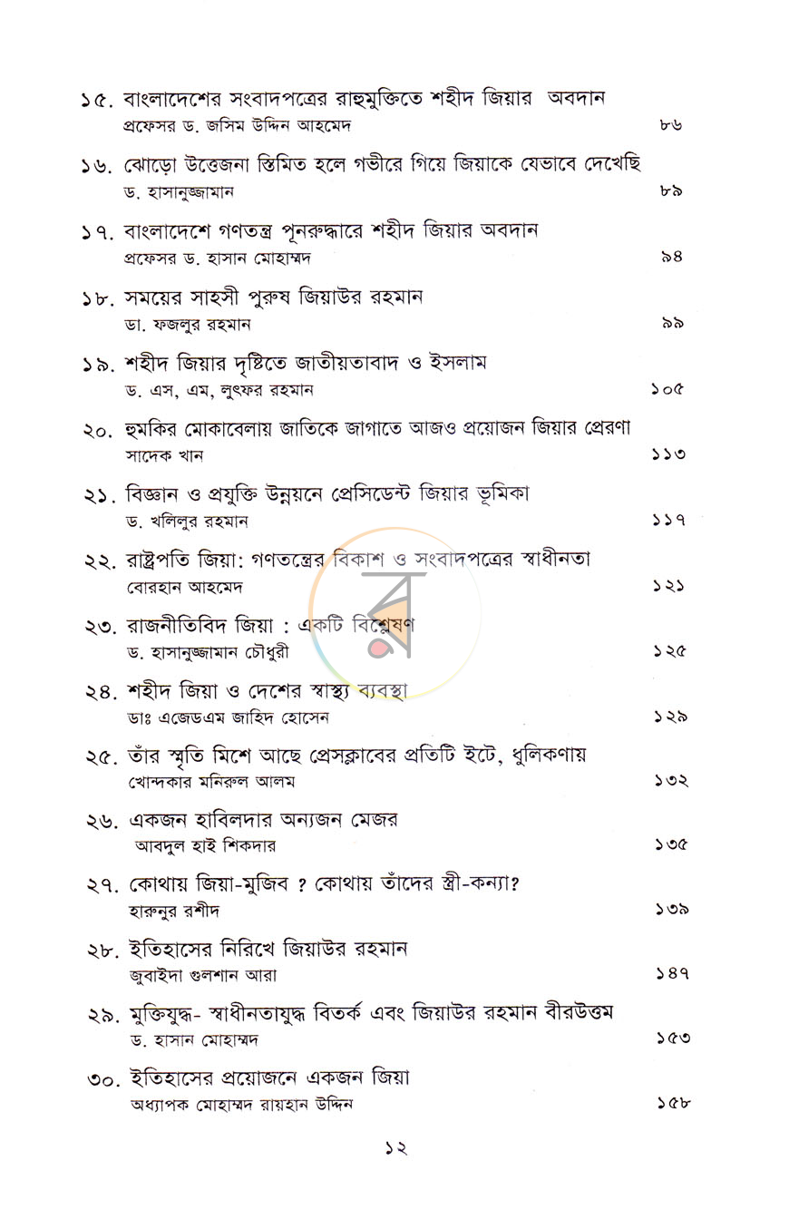 পাতা 6