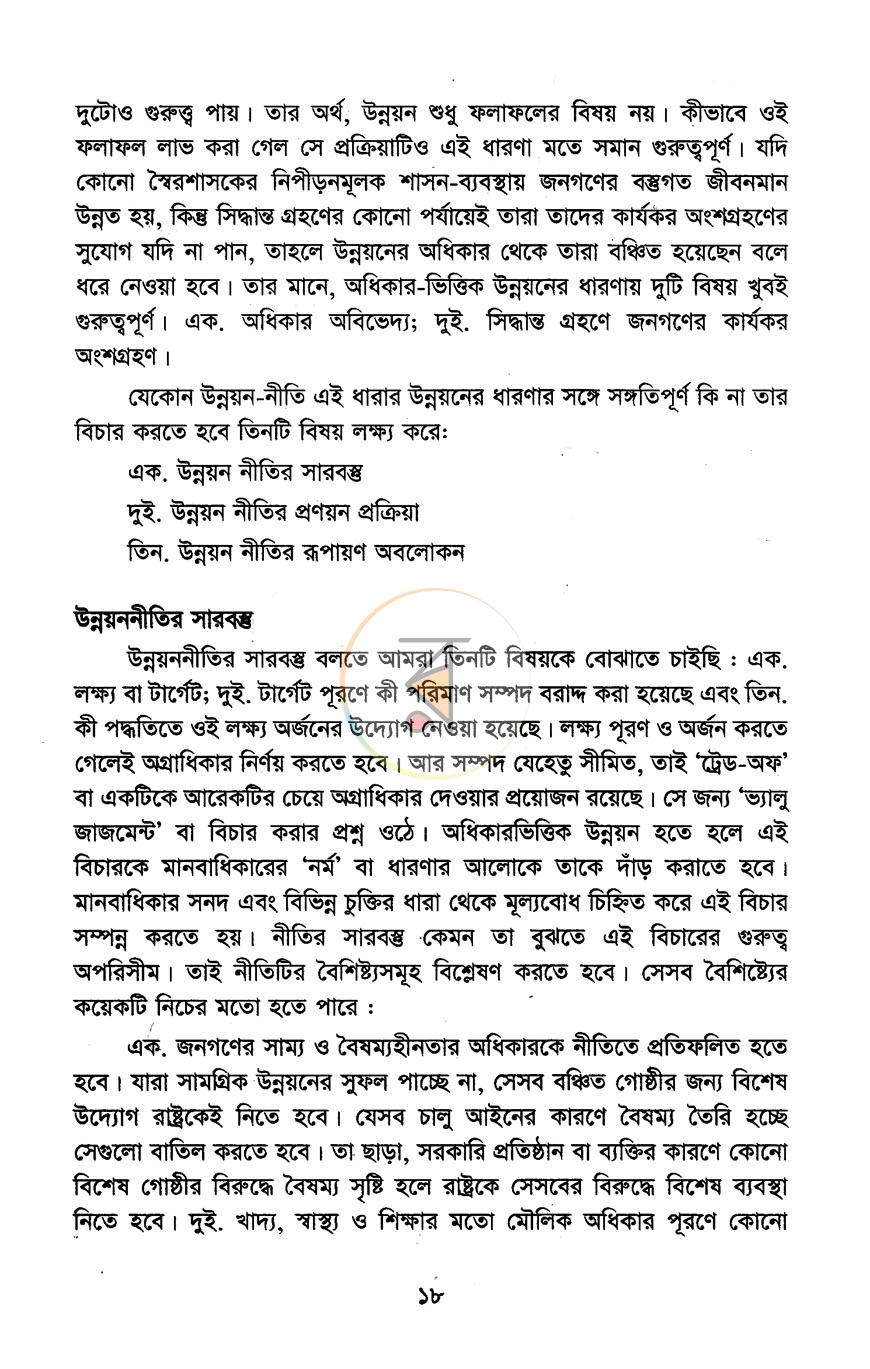 পাতা 9
