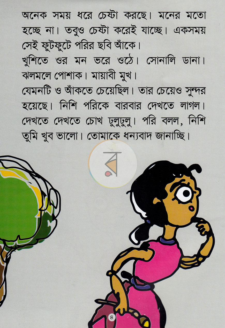 পাতা 3