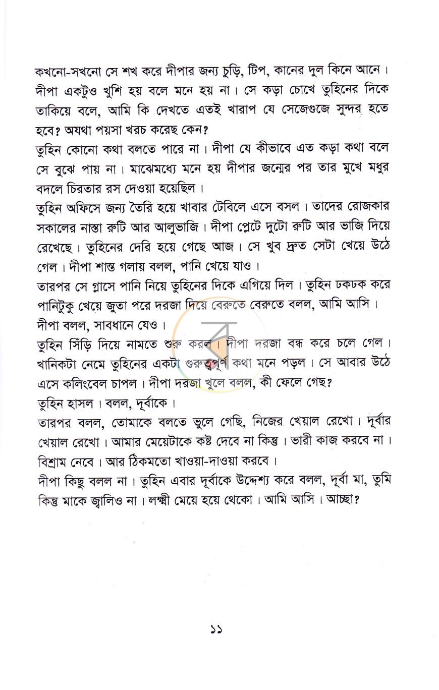পাতা 8