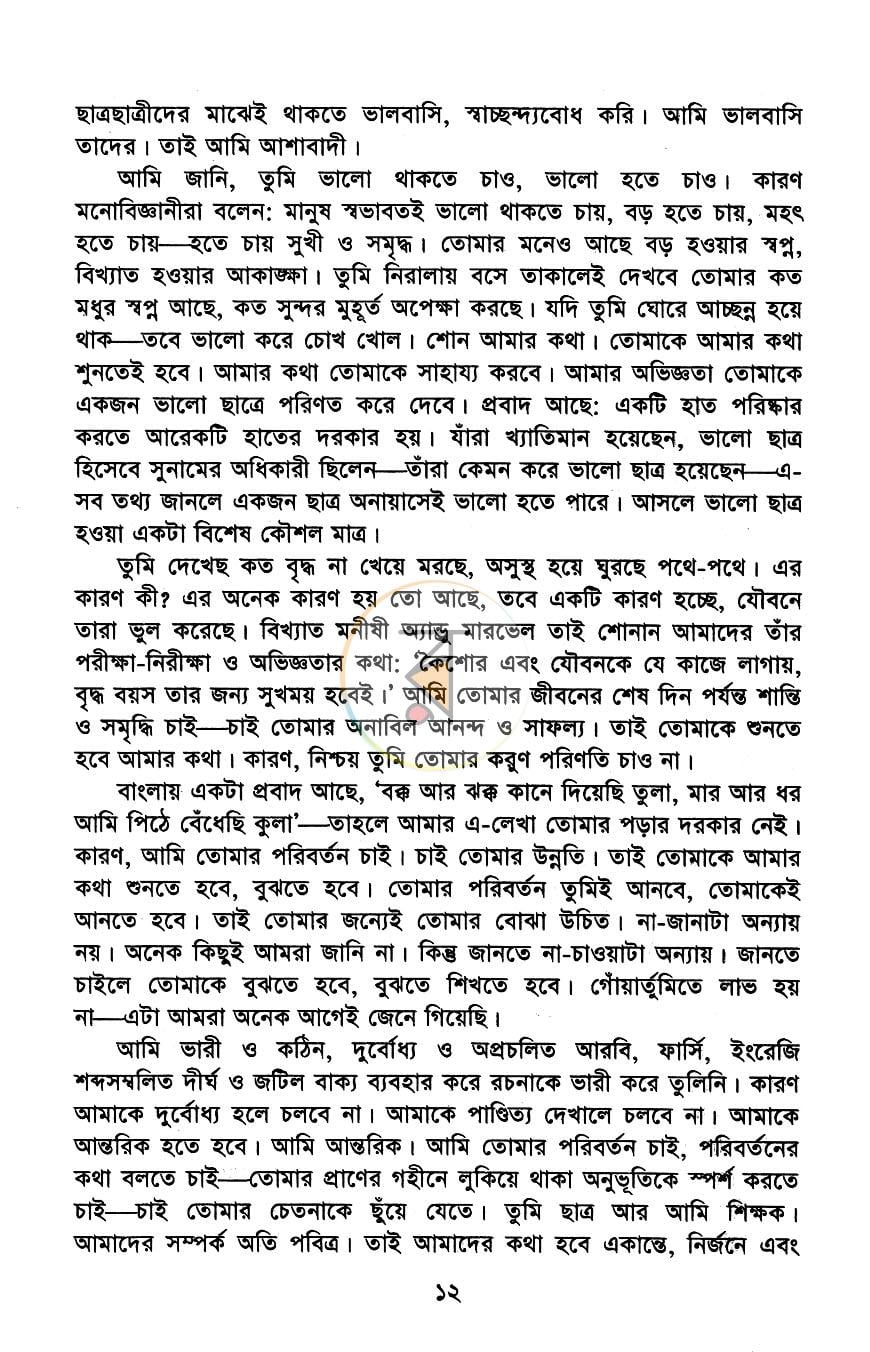 পাতা 6