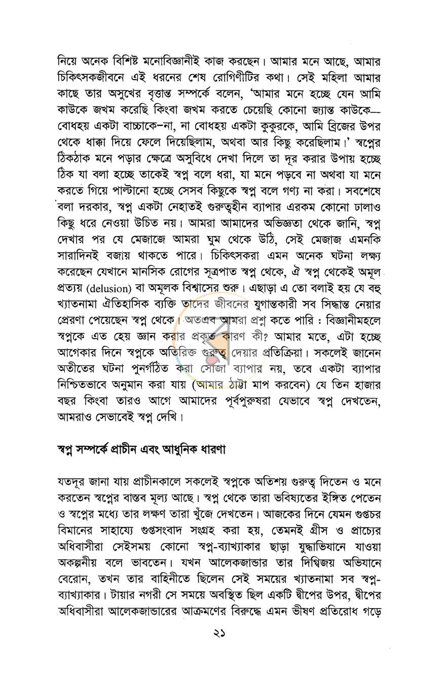 পাতা 8