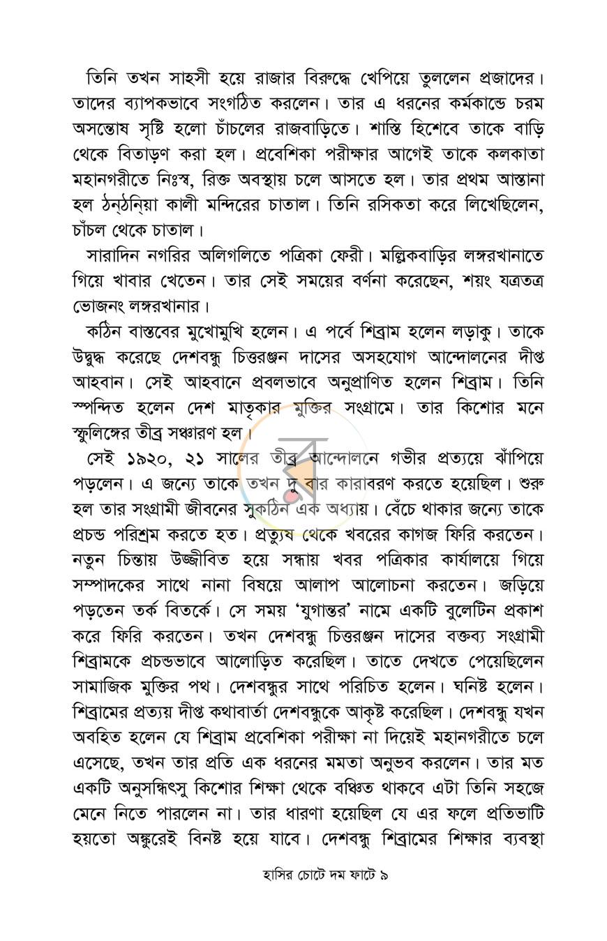 পাতা 6