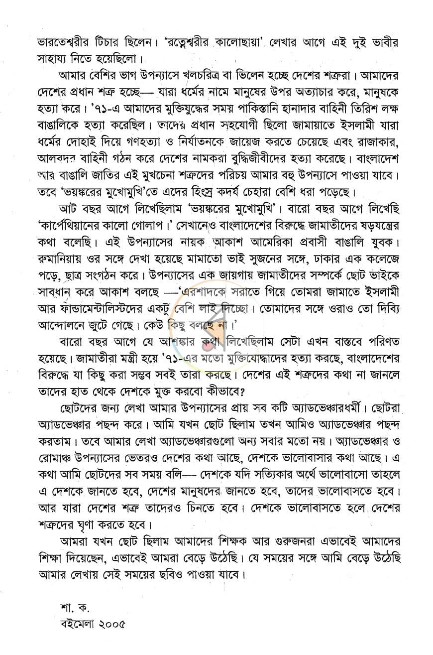 পাতা 6