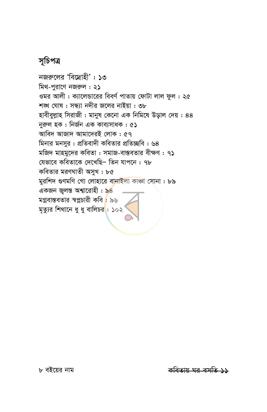 পাতা 7